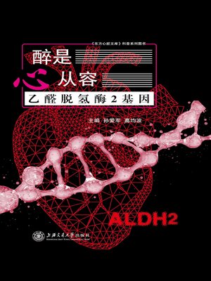 cover image of 醉是心从容